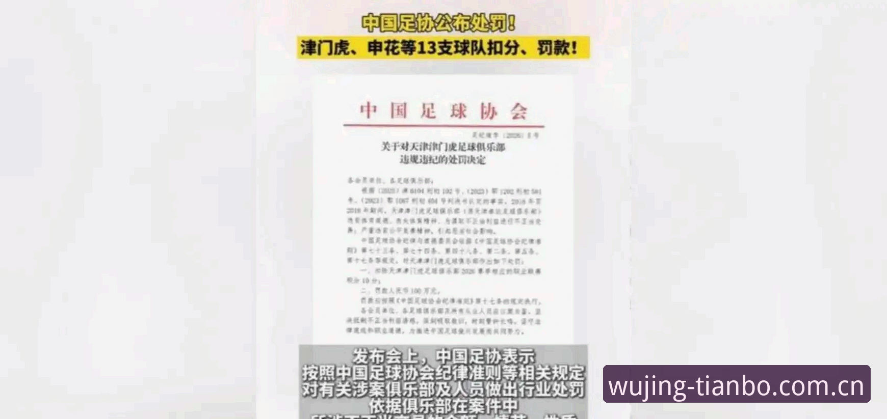 天博竞猜权威平台安卓版 中国足协第三批禁足名单全面解析:65名从业者受罚,行业整顿再升级